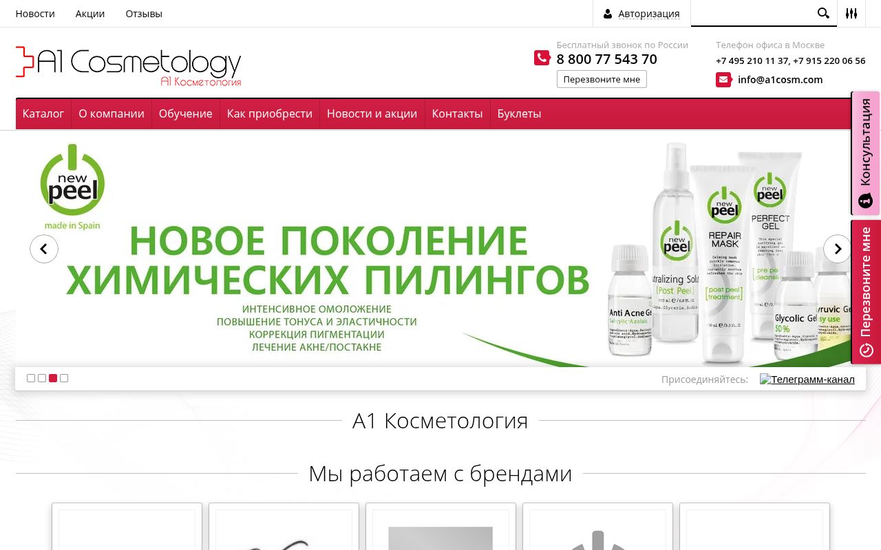Скриншот главной страницы a1cosm.com — кейс SEO-продвижения