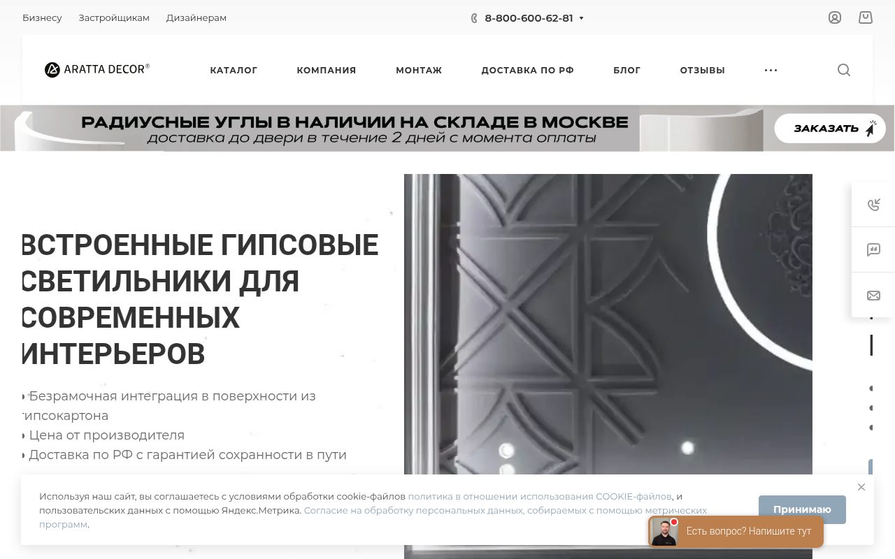 Скриншот главной страницы arattadecor.ru — кейс разработки, SEO и GEO