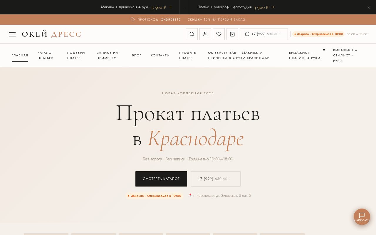 Скриншот главной страницы сервиса прокатплатьев.рф — кейс SEO-продвижения