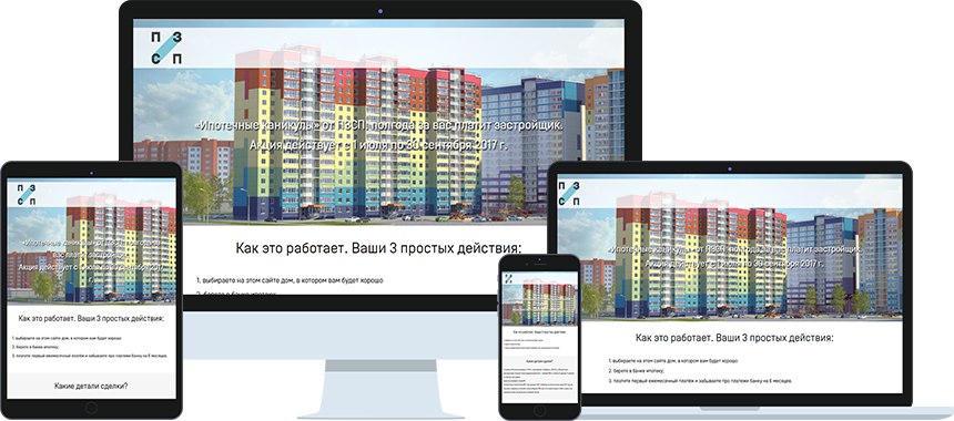 Макеты сайта ипотекавперми.рф на четырёх устройствах — кейс разработки