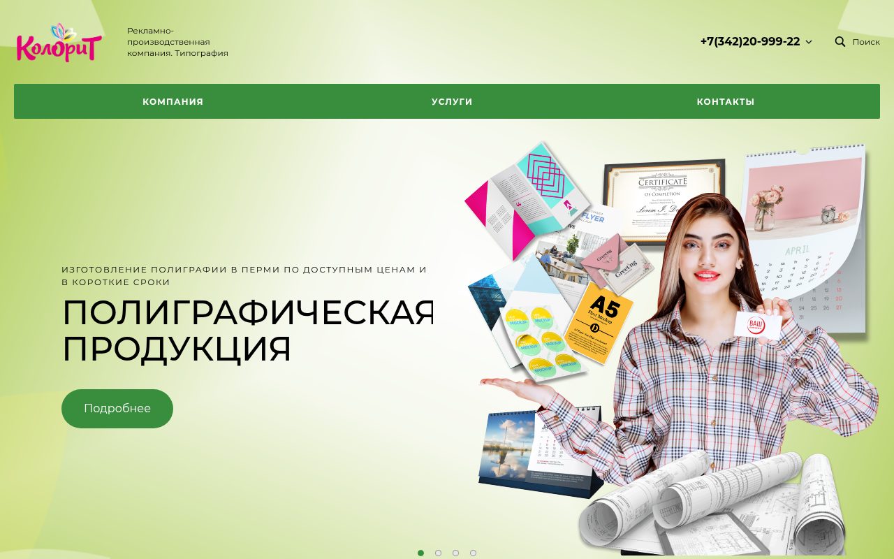 Скриншот главной страницы типографии poligraf59.ru — кейс SEO-продвижения