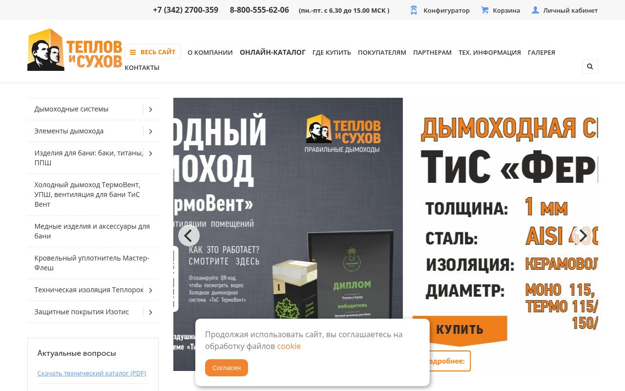Скриншот главной страницы teplov.ru — кейс разработки и SEO
